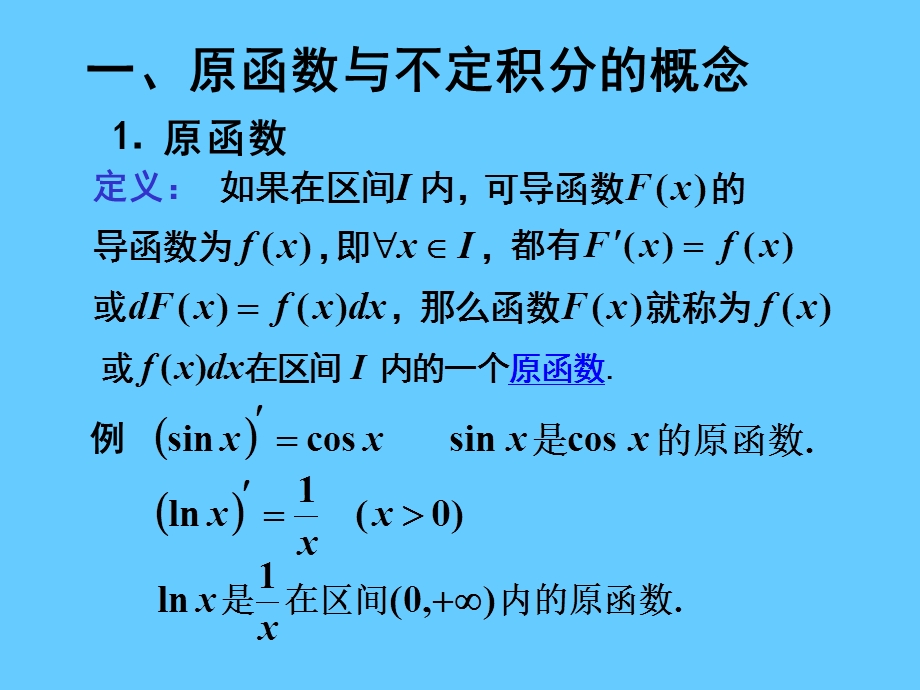 第一节不定积分的概念及其计算法概述.ppt_第2页