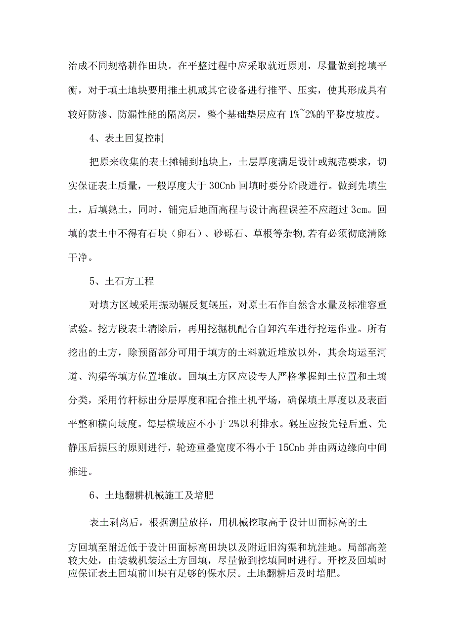 高标农田施工方案（完整版）.docx_第2页