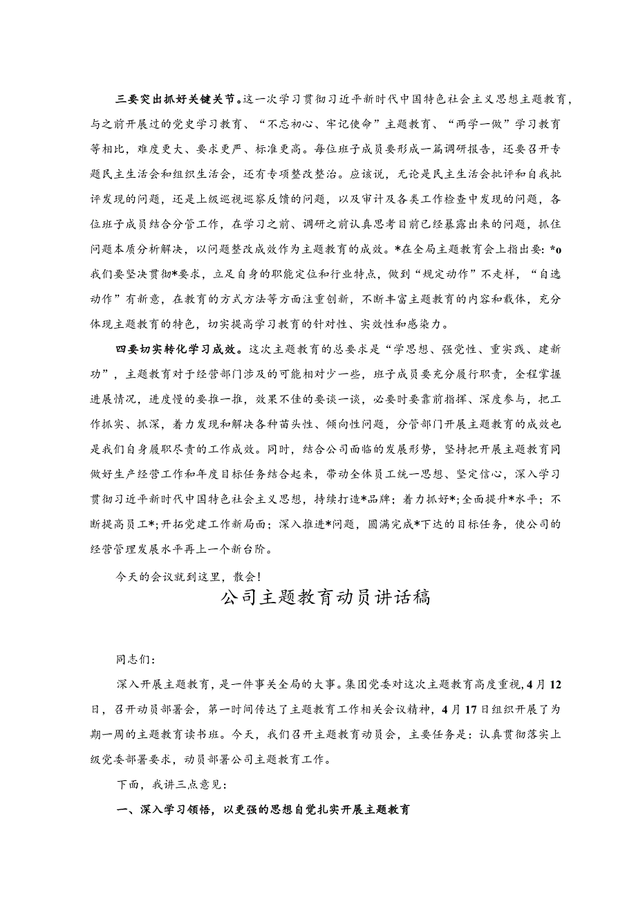 （3篇）2023年企业主题教育动员讲话稿主题教育研讨发言材料.docx_第2页