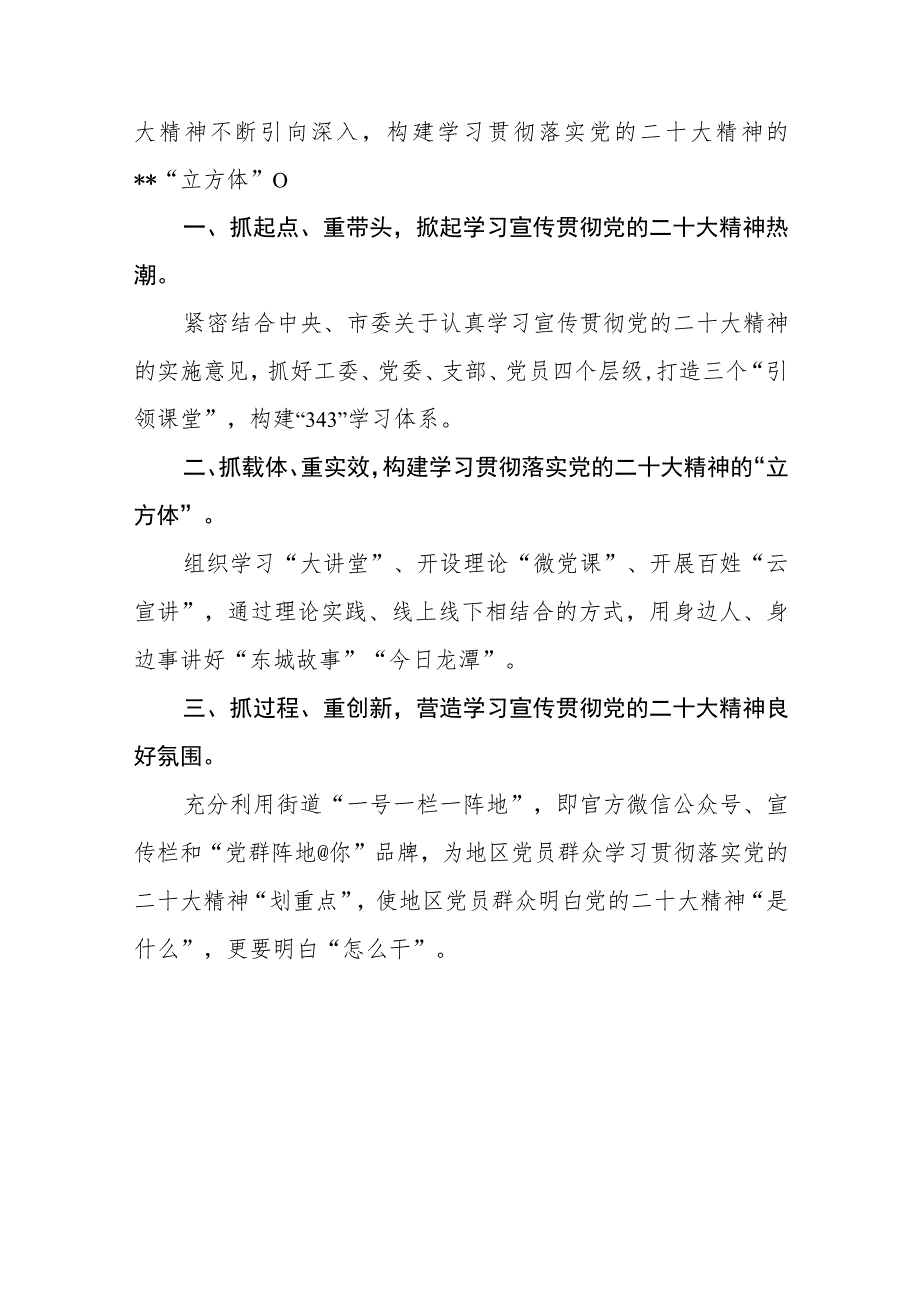 街道基层党员学习贯彻党的二十大精神心得体会6篇.docx_第2页