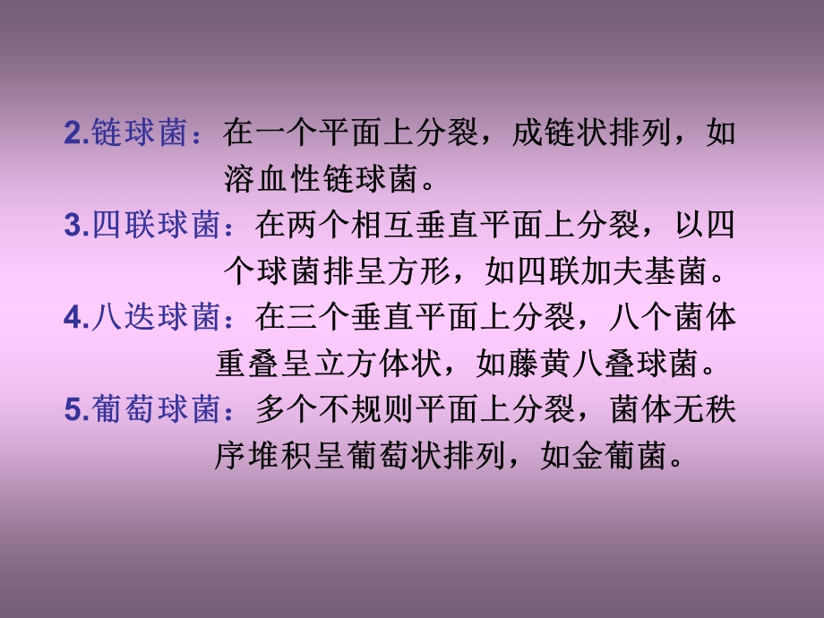 第一篇细菌学总论名师编辑PPT课件.ppt_第3页