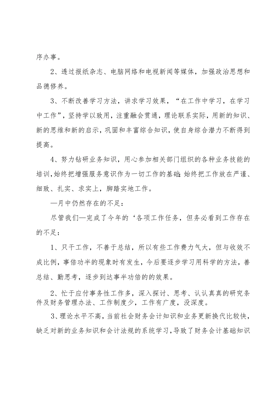 财务会计月度工作总结3篇.docx_第3页