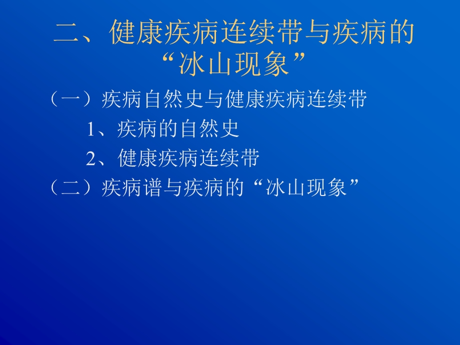 第一篇群体健康及其影响因素名师编辑PPT课件.ppt_第3页