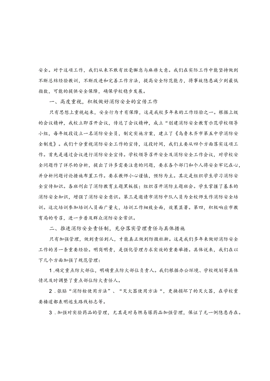 （15篇）学校开展安全教育活动总结、学校安全自查报告及整改措施.docx_第2页