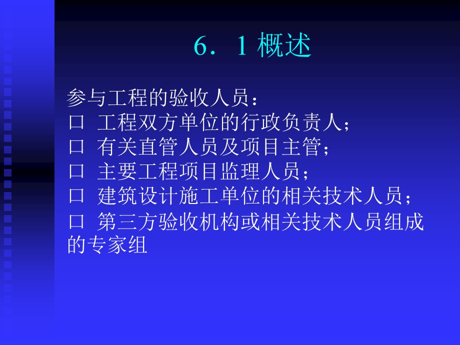 第6章综合布线系统的验收.ppt_第2页