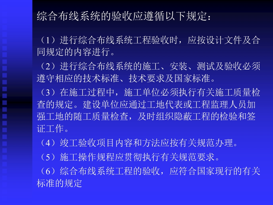 第6章综合布线系统的验收.ppt_第3页