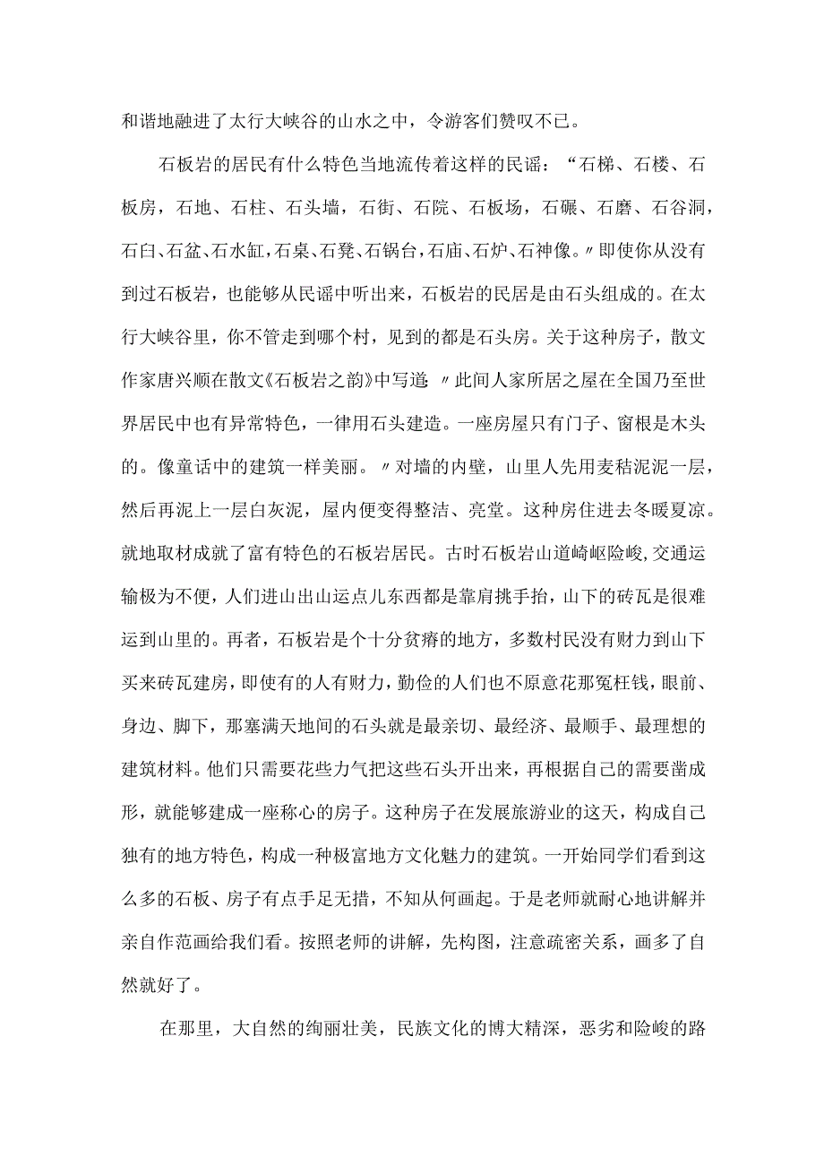 美术教育实习报告.docx_第3页