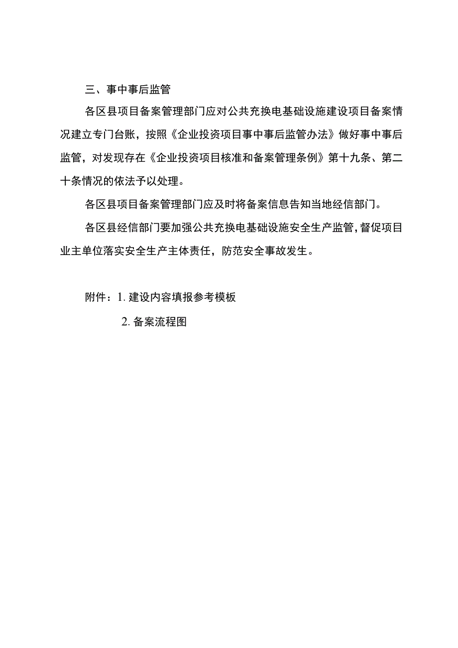 重庆全市公共充换电基础设施建设备案指南（2023年版）.docx_第2页