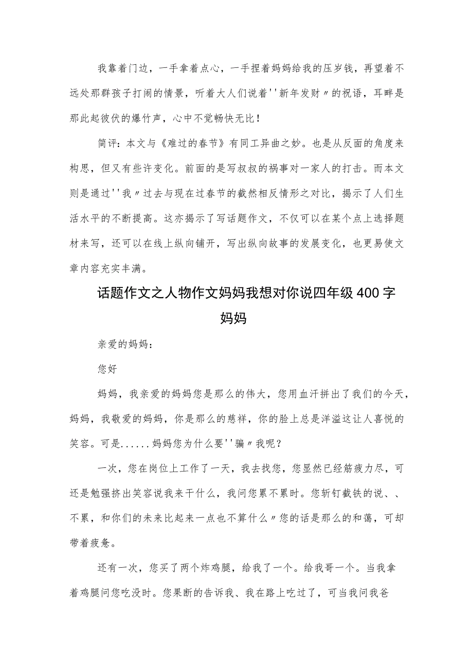 话题作文之生活作文春节初三1000字.docx_第2页