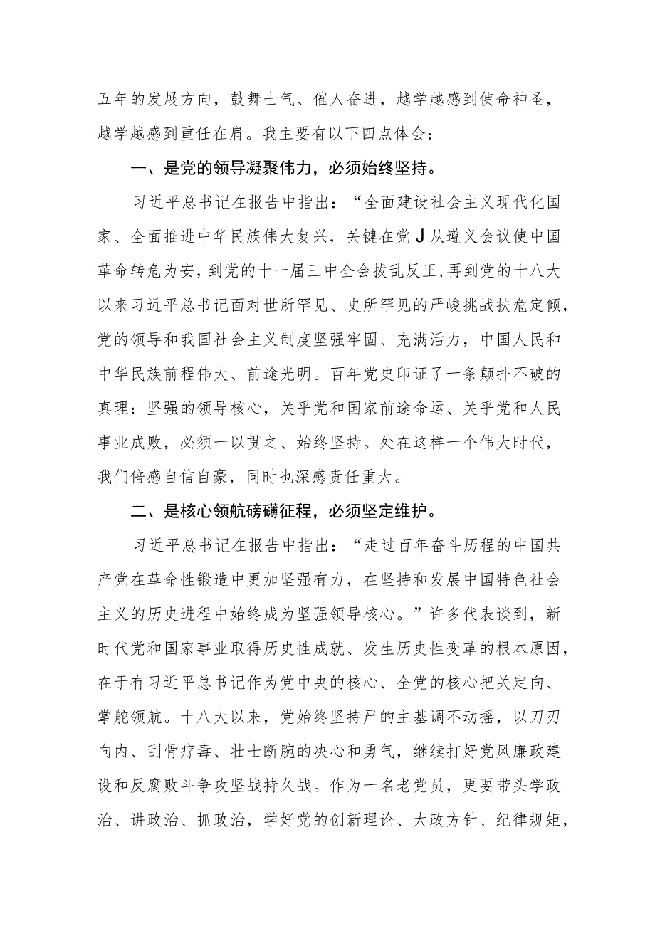 街道基层工作者学习党的二十大精神报告心得体会（三篇）合集.docx_第2页