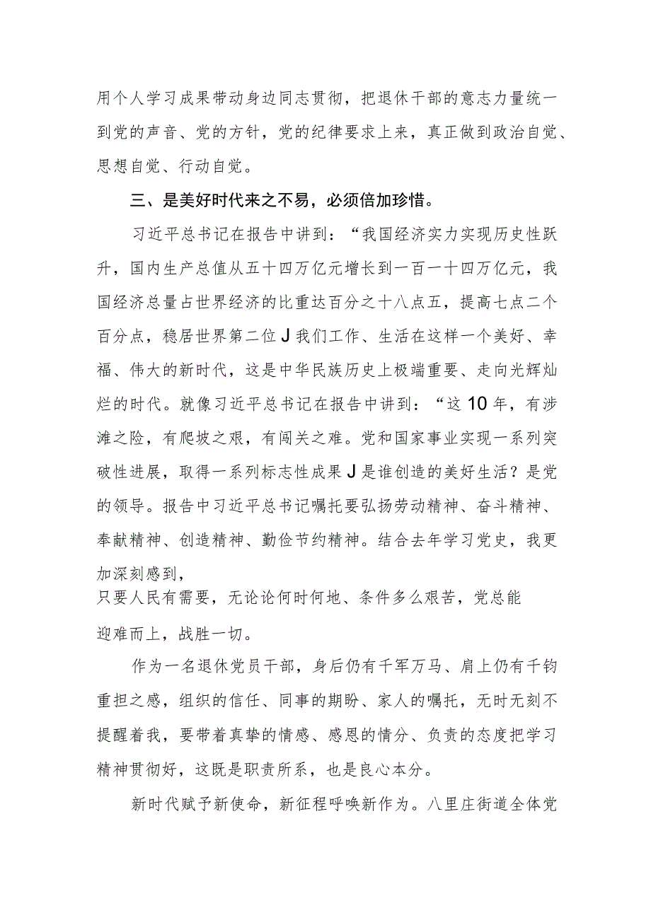 街道基层工作者学习党的二十大精神报告心得体会（三篇）合集.docx_第3页