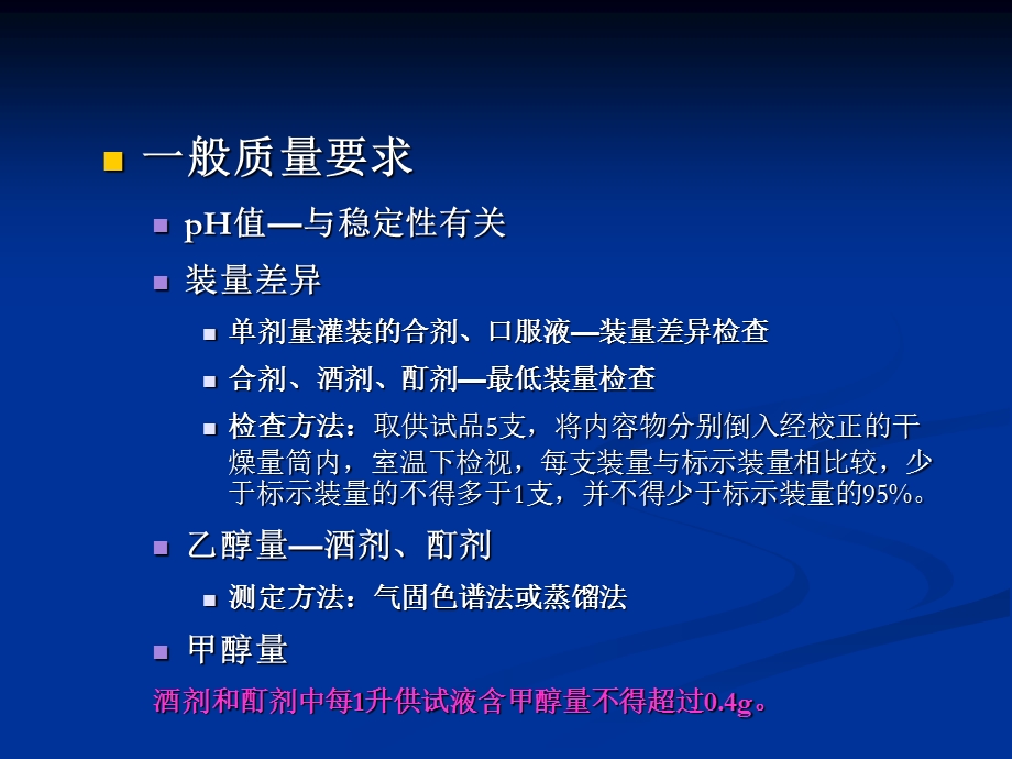 第七章各类中药制剂分析名师编辑PPT课件.ppt_第3页