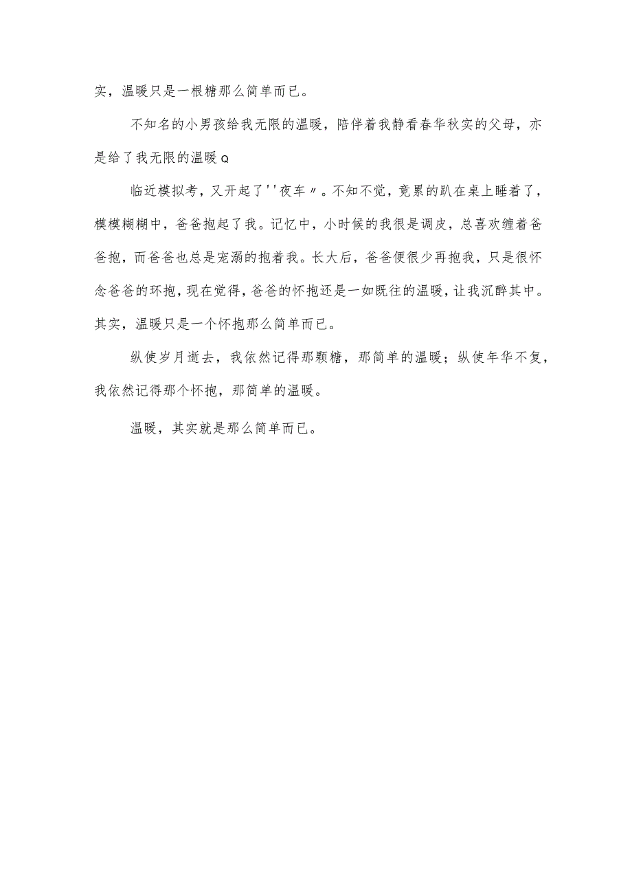 话题作文之事件作文难忘的运动会六年级700字运动会.docx_第3页