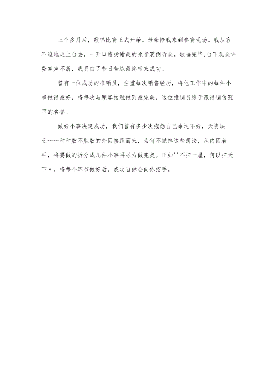 话题作文之家乡作文夸家乡二年级600字.docx_第3页