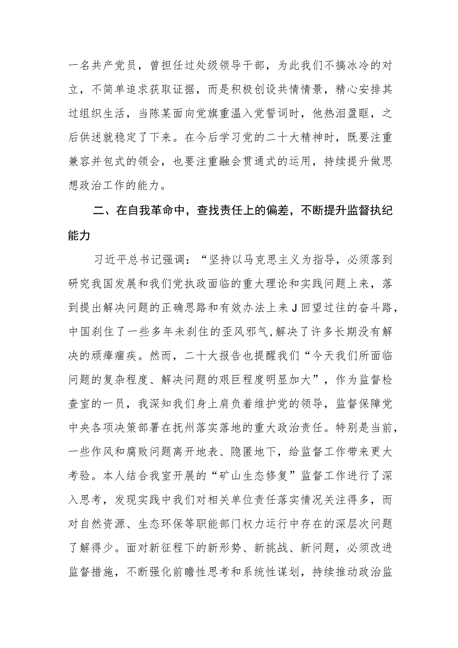 纪委市监委干部学习党的二十大报告心得体会范文（3篇）.docx_第2页