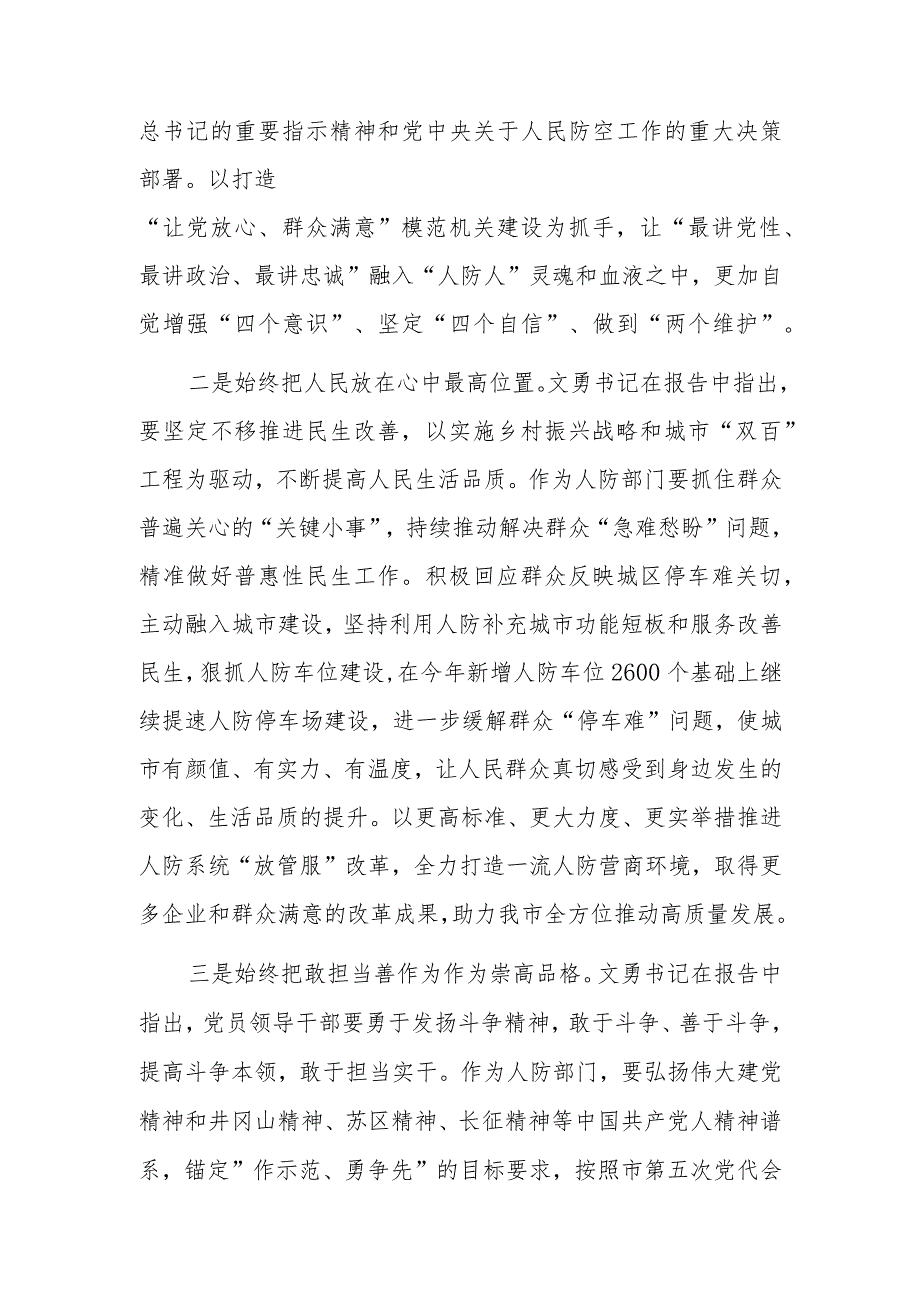 领导干部学习贯彻党的二十大精神专题学习班研讨班优秀研讨发言共8篇.docx_第2页