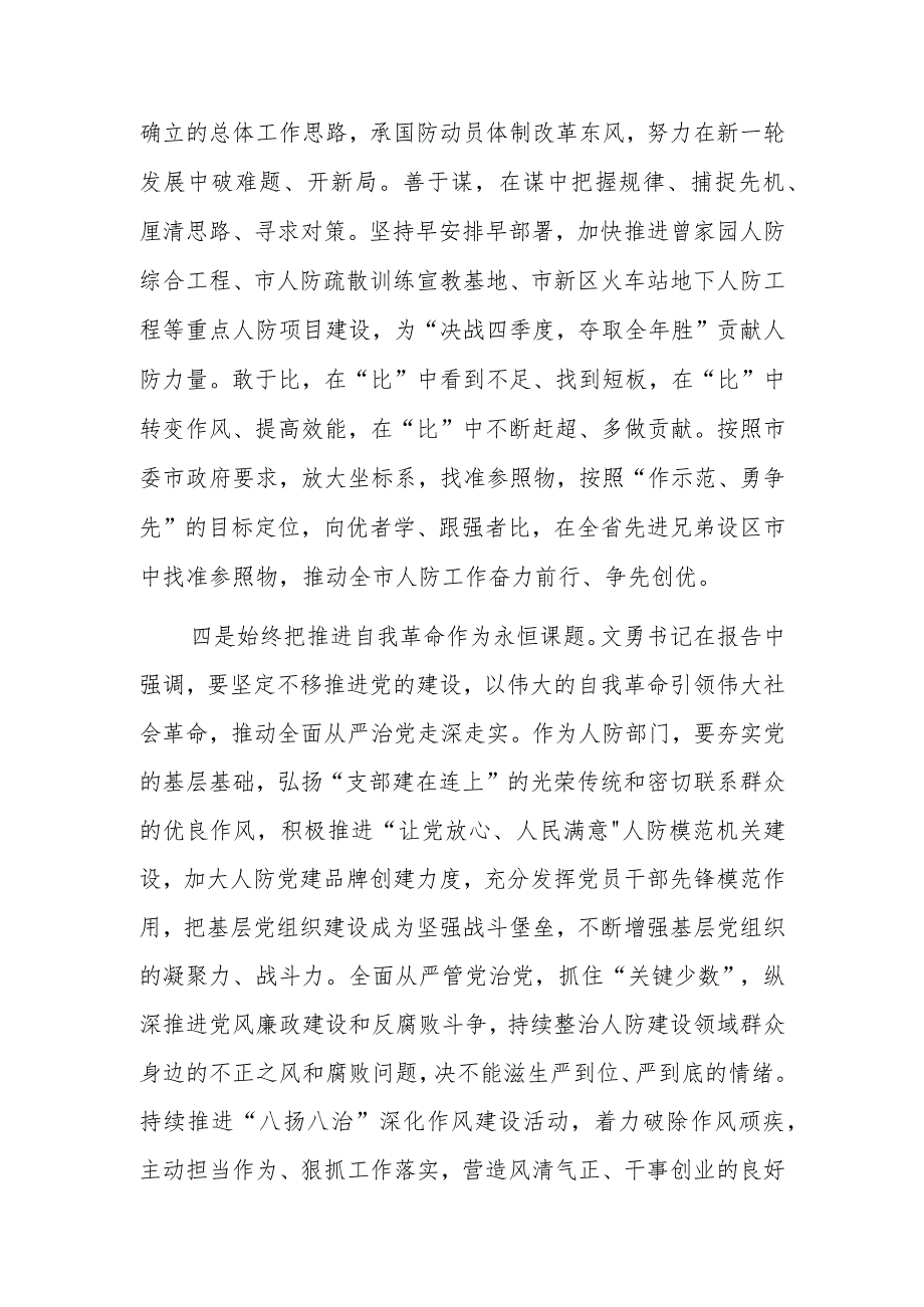 领导干部学习贯彻党的二十大精神专题学习班研讨班优秀研讨发言共8篇.docx_第3页