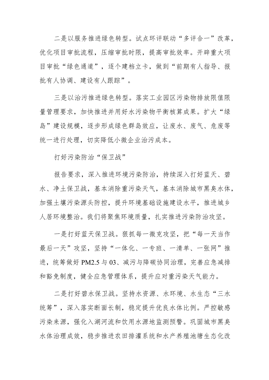 生态环境局党员干部学习党的二十大精神心得体会研讨发言材料（共8篇）.docx_第2页