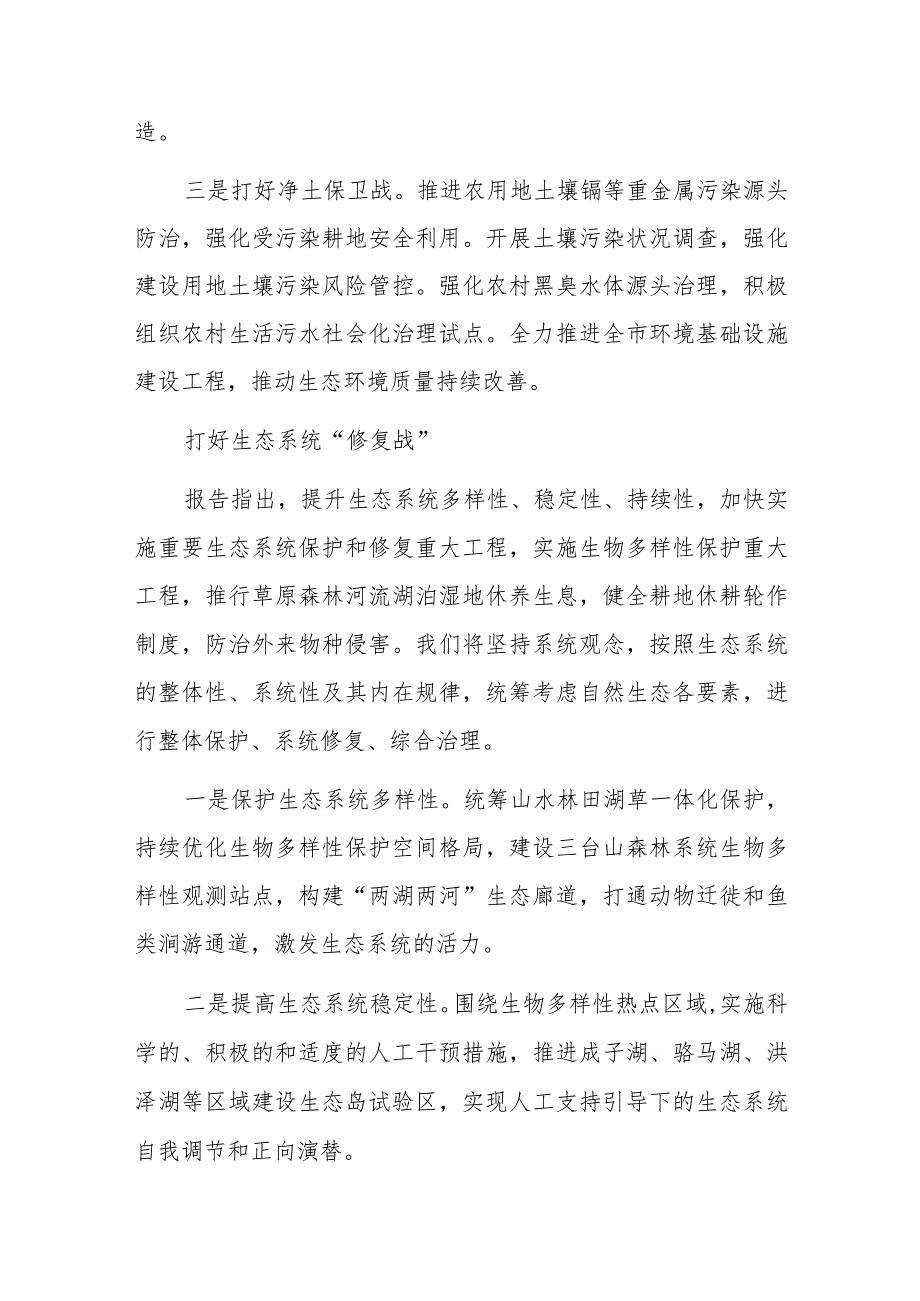 生态环境局党员干部学习党的二十大精神心得体会研讨发言材料（共8篇）.docx_第3页