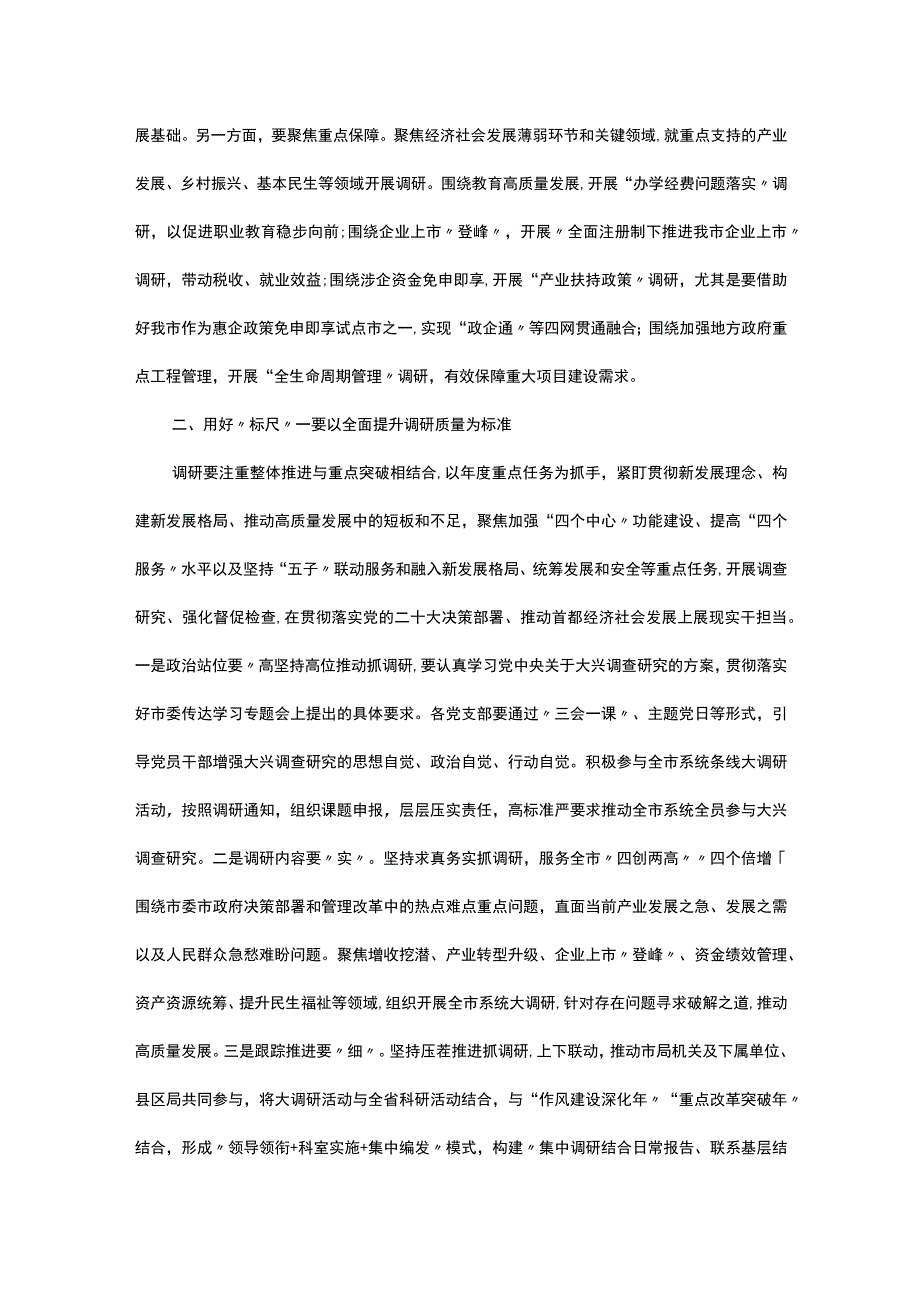 第二批主题教育专题党课：夯实调研基本功 助力高质量发展.docx_第2页