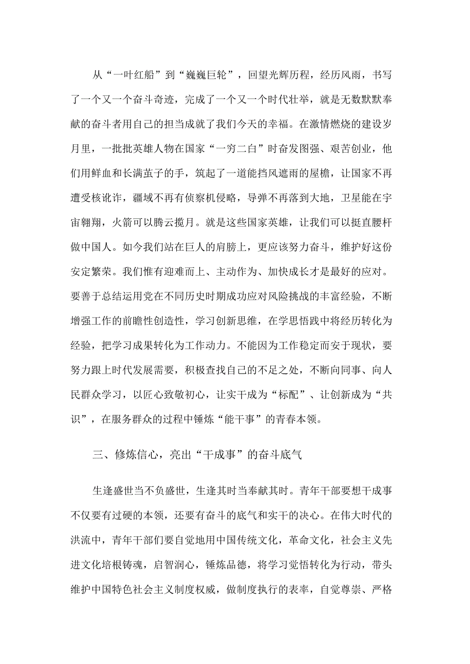 观看二十大心得体会：以“闪光青春” 赴“二十”之约.docx_第2页