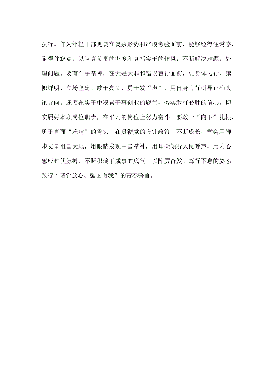 观看二十大心得体会：以“闪光青春” 赴“二十”之约.docx_第3页