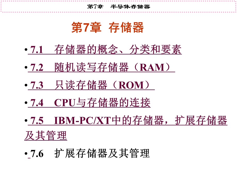 第7章半导体存储器.ppt_第1页