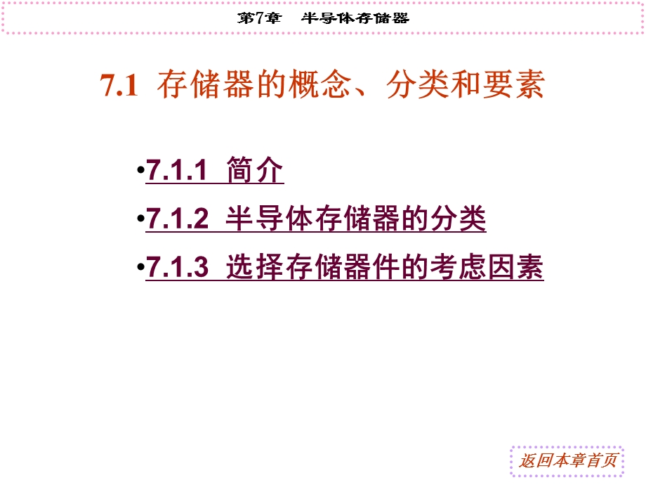 第7章半导体存储器.ppt_第3页