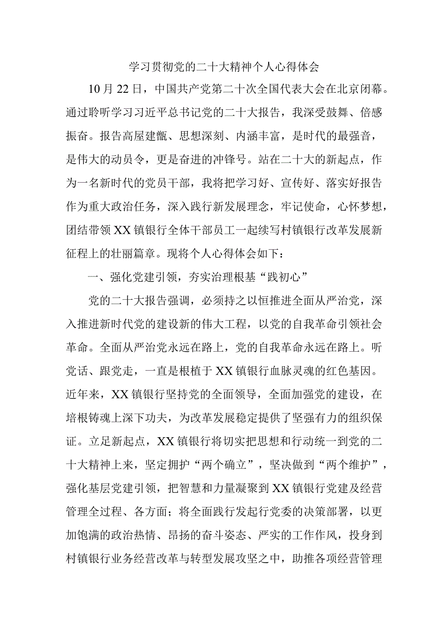 银行出纳《学习贯彻党的二十大精神》心得体会 （合计5份）.docx_第1页