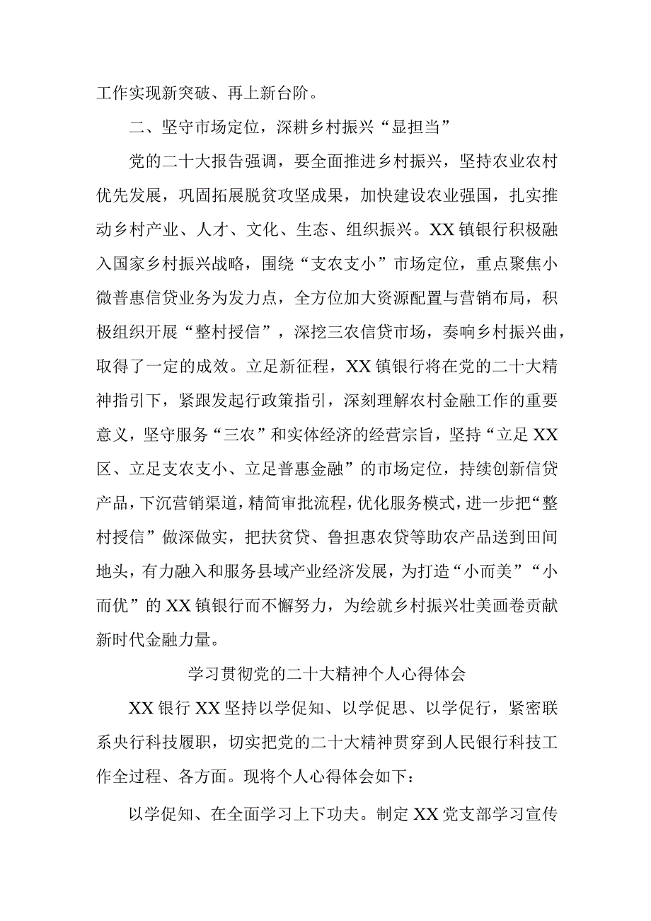 银行出纳《学习贯彻党的二十大精神》心得体会 （合计5份）.docx_第2页