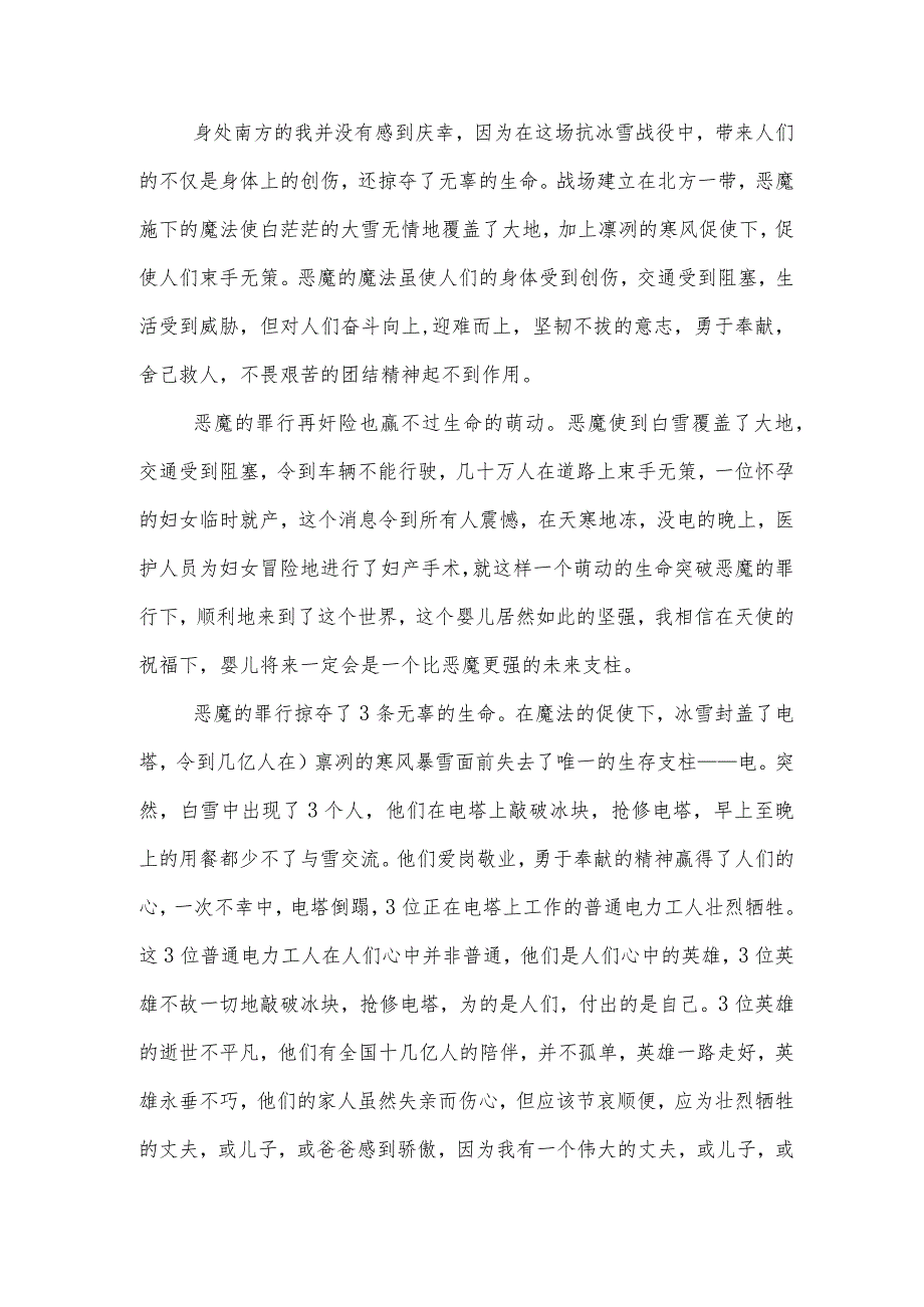 话题作文之事件作文有趣的秋游三年级500字秋游.docx_第2页