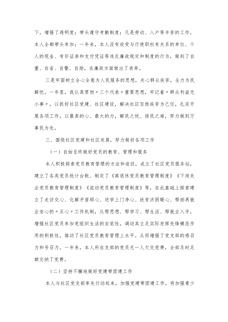 社区党支部书记述职报告甄选5篇.docx_第3页