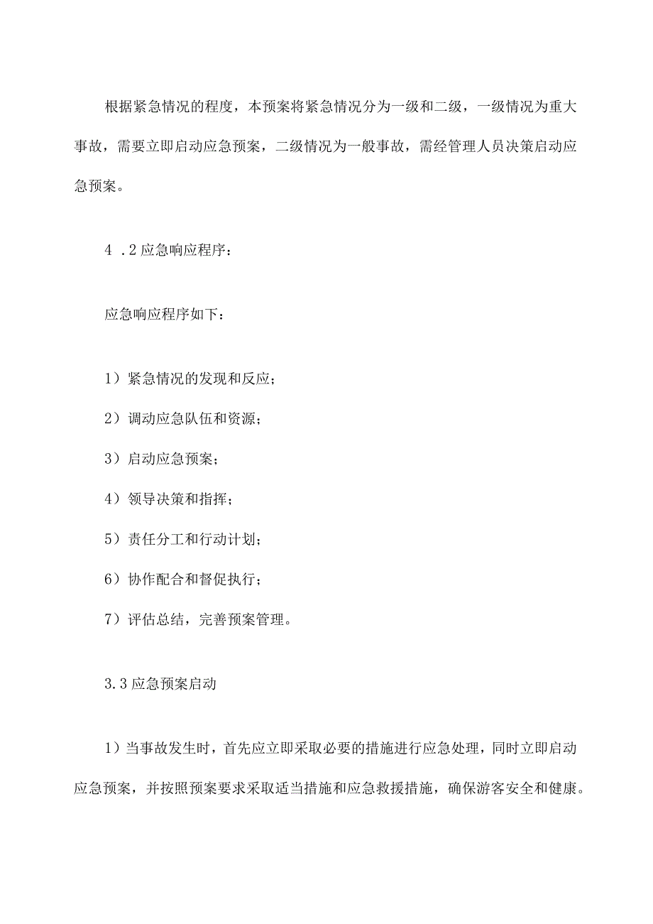 泳池应急演练预案.docx_第2页