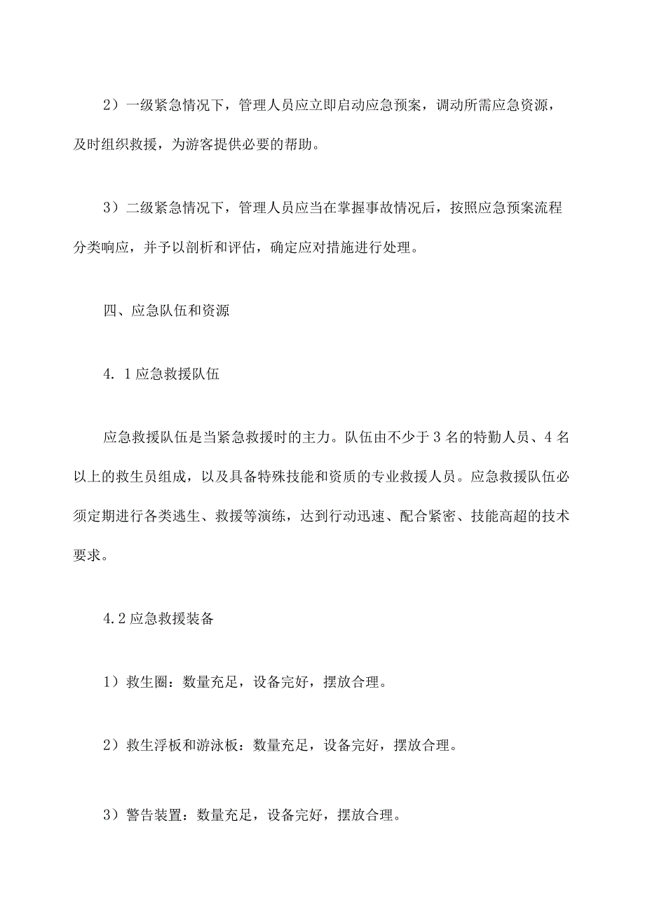 泳池应急演练预案.docx_第3页