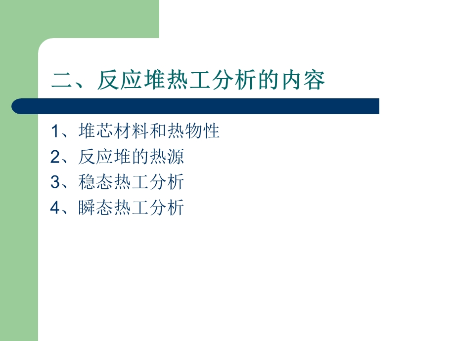 第七章核反应堆热工名师编辑PPT课件.ppt_第3页