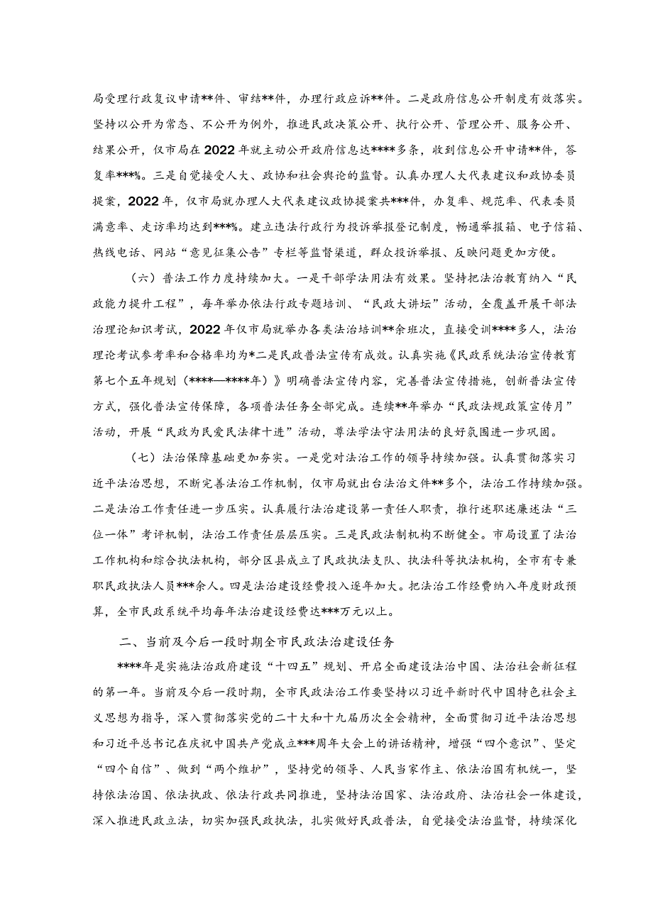 （2篇）在2023年民政法治工作会议上的讲话稿.docx_第3页