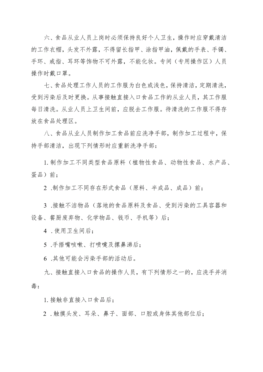 食品从业人员健康管理及个人卫生制度.docx_第2页