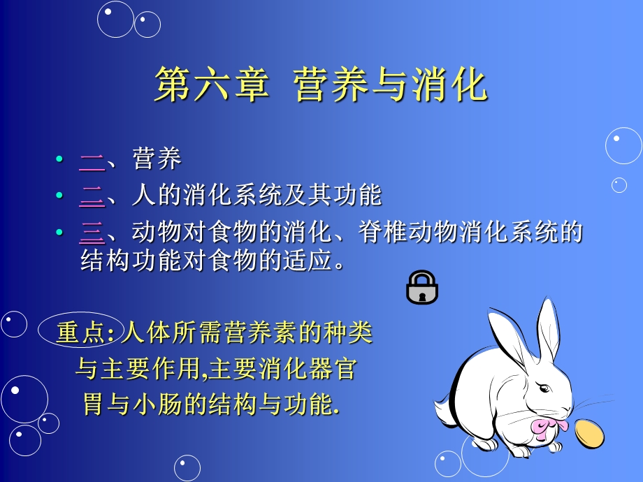 第6章营养与消化.ppt_第1页