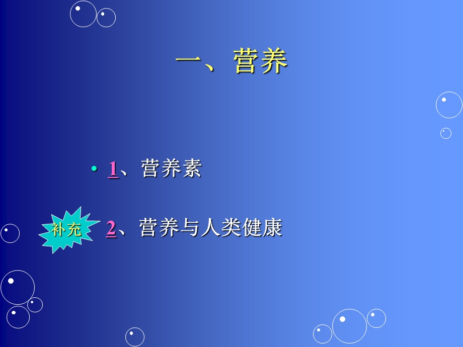 第6章营养与消化.ppt_第2页