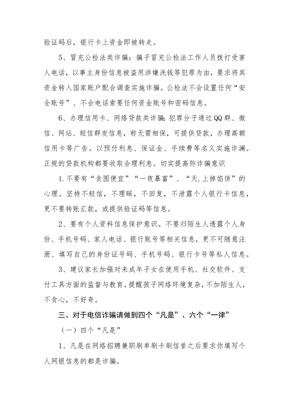 致全县父老乡亲防范电信诈骗的一封信.docx_第2页