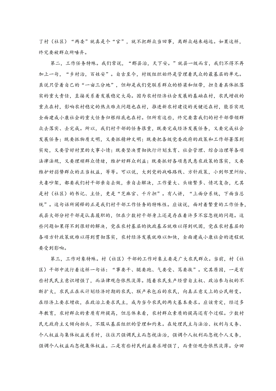 （2篇）2023村（社区）干部履职能力提升培训班学习交流发言稿.docx_第2页