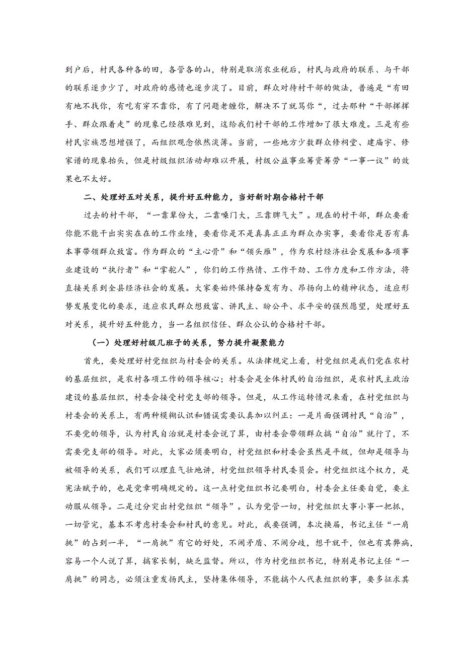 （2篇）2023村（社区）干部履职能力提升培训班学习交流发言稿.docx_第3页