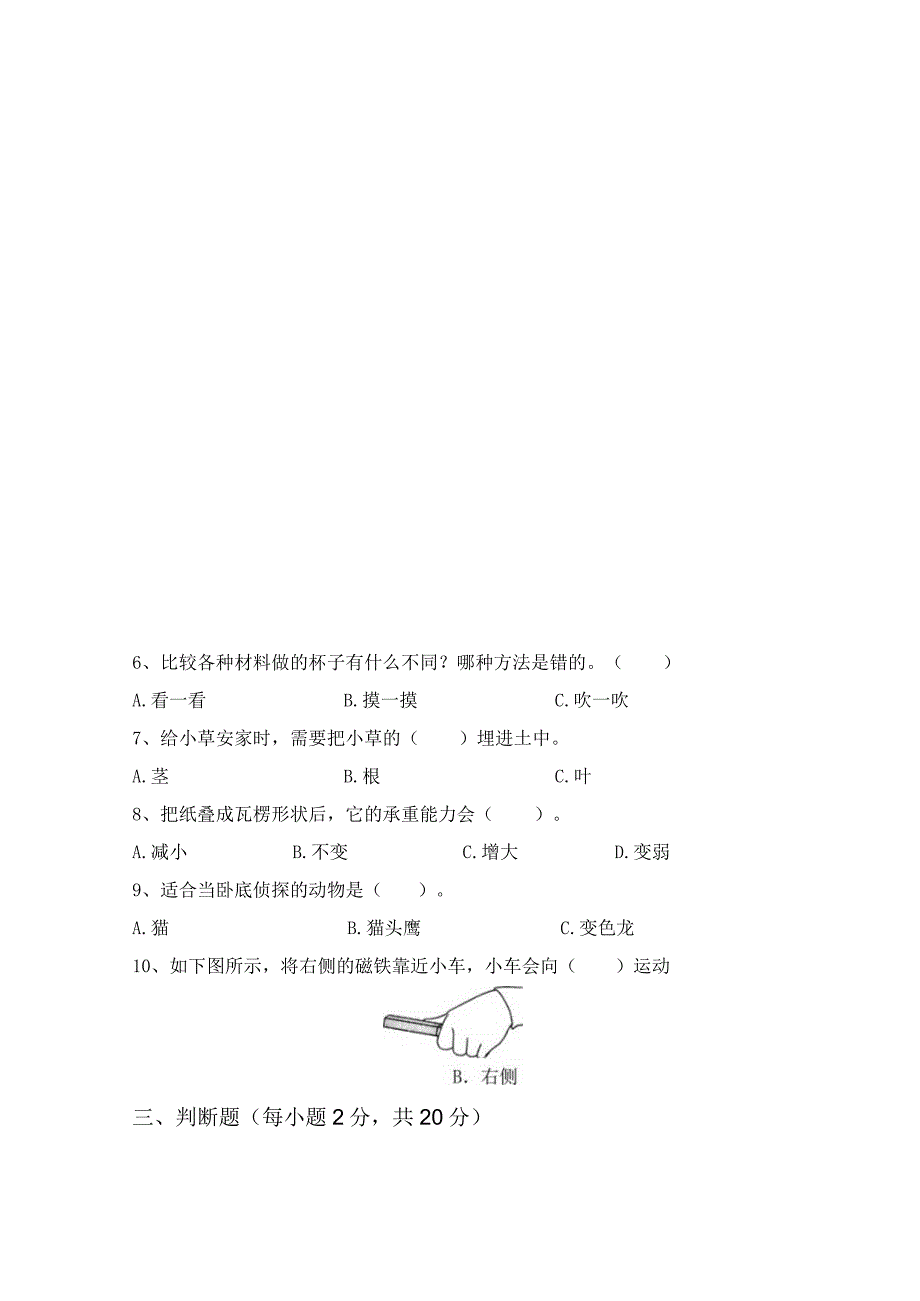 苏教版二年级科学(下册)期末试卷及参考答案(精品).docx_第2页