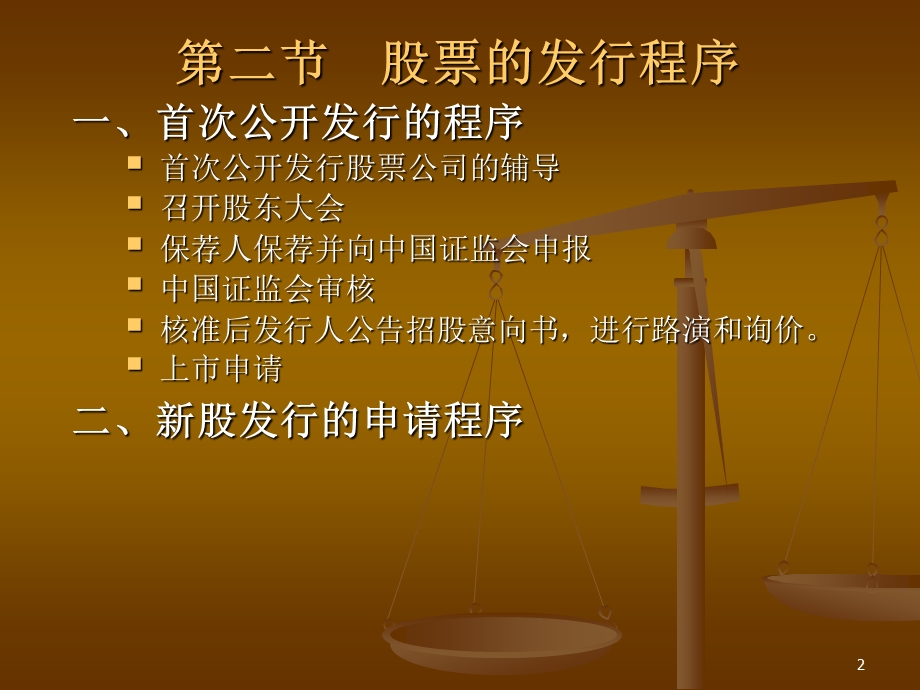 第6章股票的发行.ppt_第2页