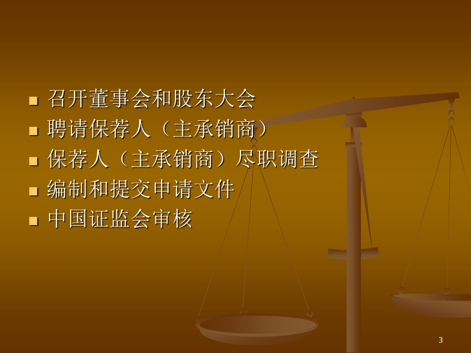 第6章股票的发行.ppt_第3页