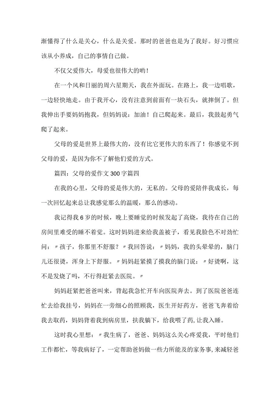 父母的爱作文400字五年级优秀5篇.docx_第3页