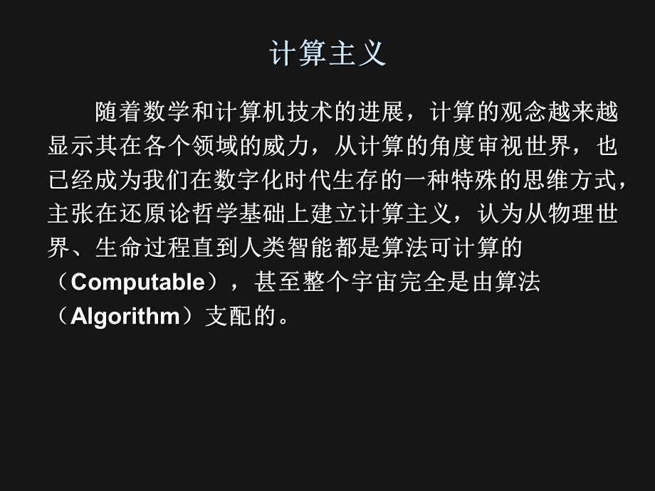 第一讲计算智能导论.ppt_第2页