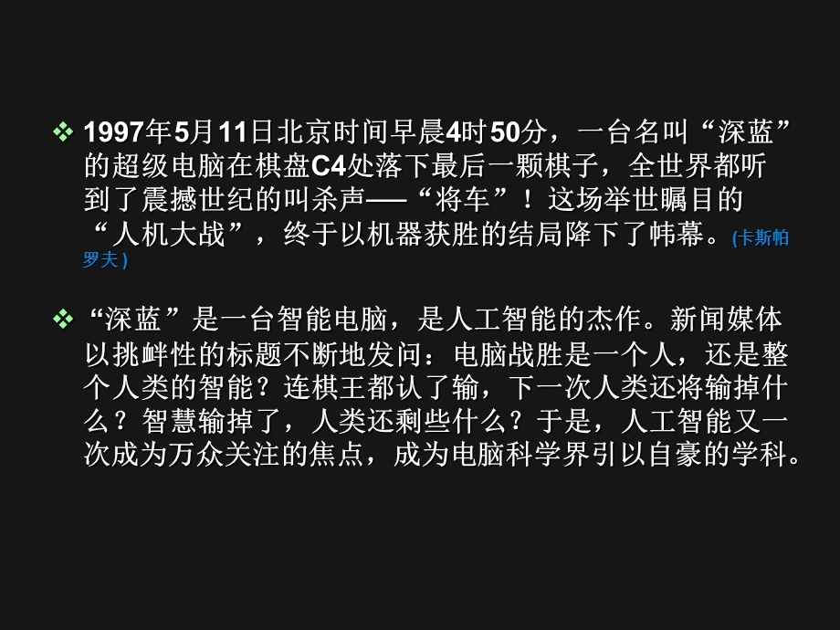 第一讲计算智能导论.ppt_第3页