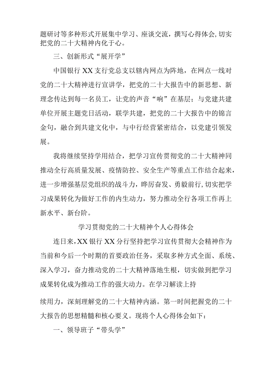 银行出纳《学习贯彻党的二十大精神》心得体会 （合计7份）.docx_第2页