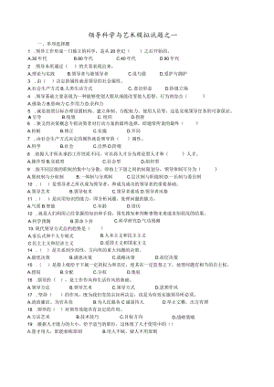 领导科学与艺术试题及答案.docx